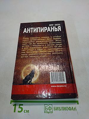 Антипиранья