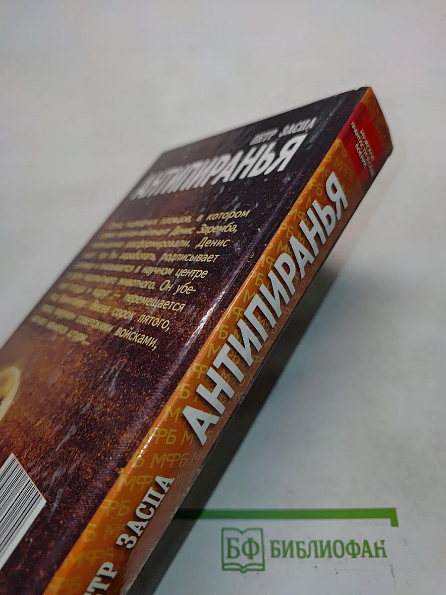 Антипиранья
