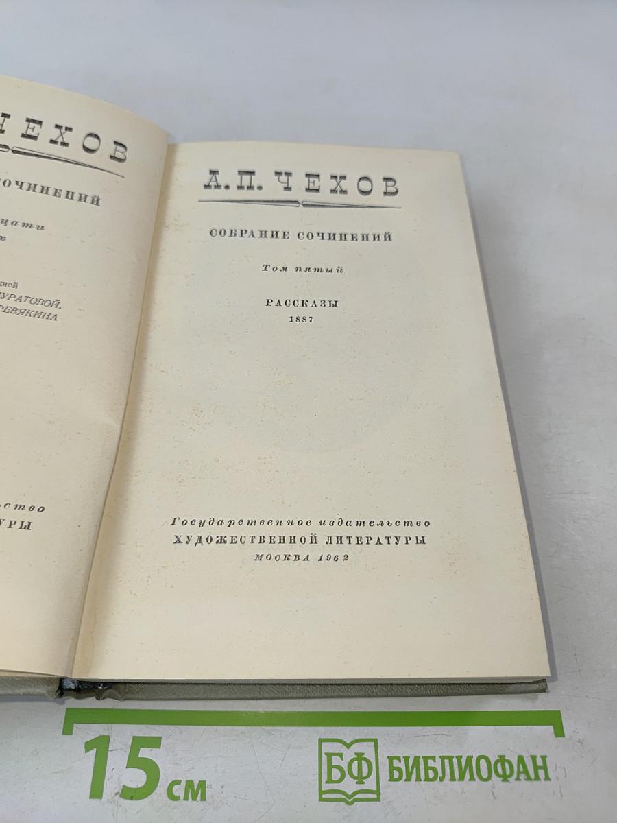 Собрание сочинений. Том пятый. Рассказы