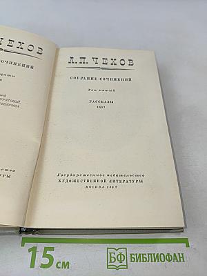 Собрание сочинений. Том пятый. Рассказы