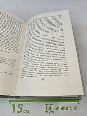 Собрание сочинений. Том пятый. Рассказы