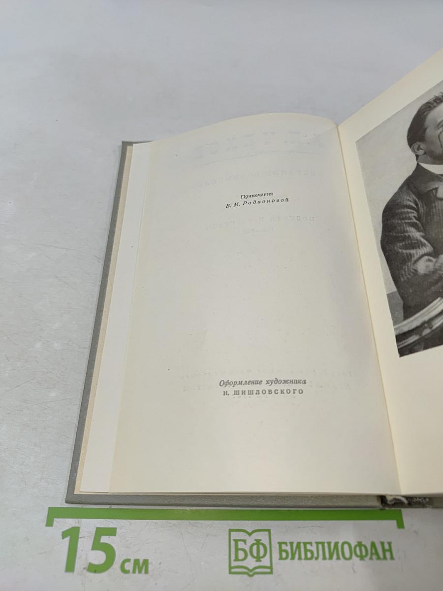 Собрание сочинений. Том восьмой. Повести и рассказы 1895-1903