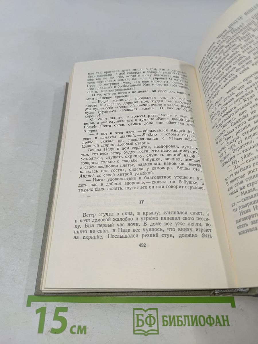 Собрание сочинений. Том восьмой. Повести и рассказы 1895-1903