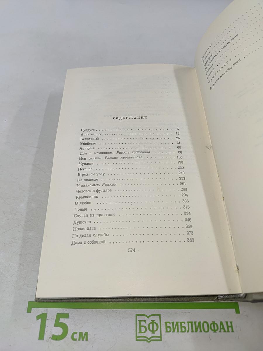 Собрание сочинений. Том восьмой. Повести и рассказы 1895-1903
