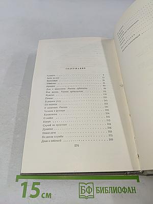 Собрание сочинений. Том восьмой. Повести и рассказы 1895-1903