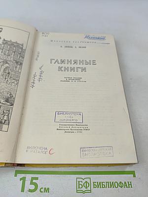 Глиняные книги