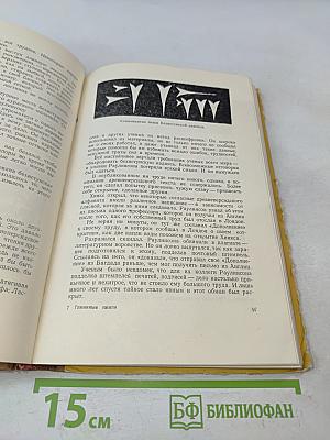 Глиняные книги