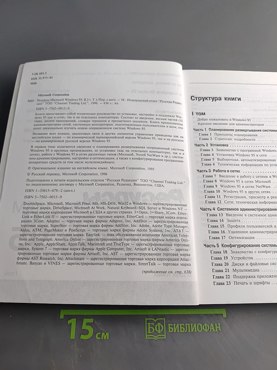 Ресурсы Microsoft Windows 95. Полное описание операционной системы. Том 1