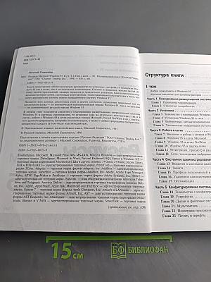 Ресурсы Microsoft Windows 95. Полное описание операционной системы. Том 1