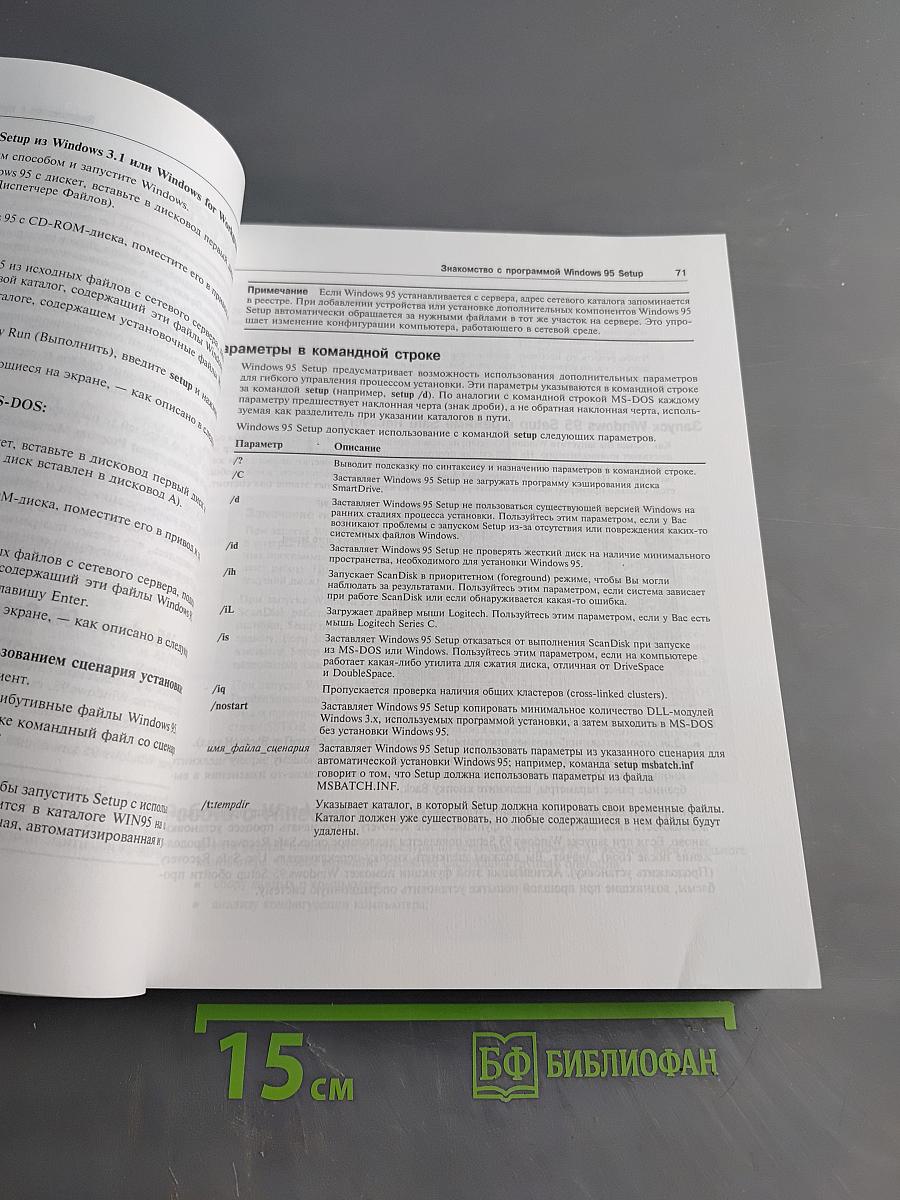 Ресурсы Microsoft Windows 95. Полное описание операционной системы. Том 1