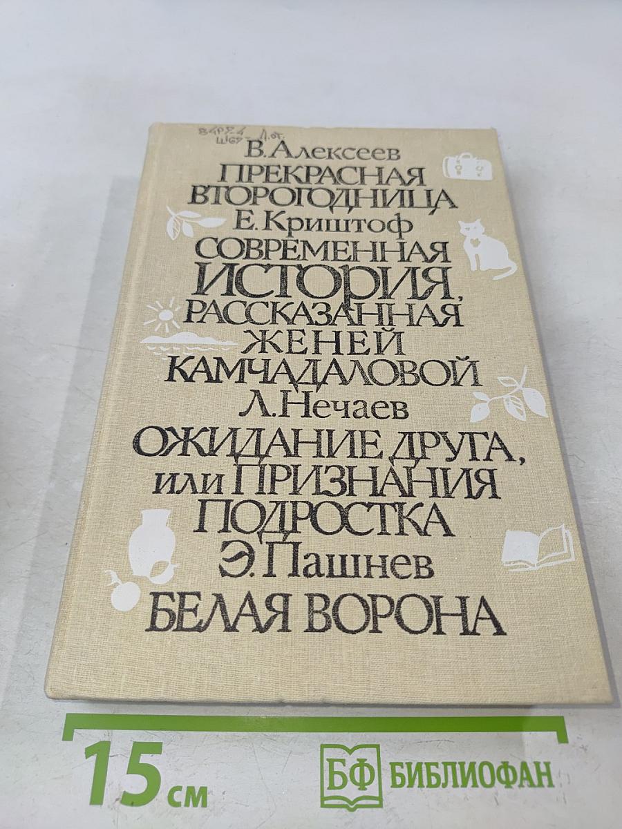 Школьные годы. Повести