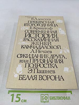 Школьные годы. Повести