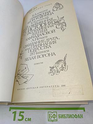 Школьные годы. Повести