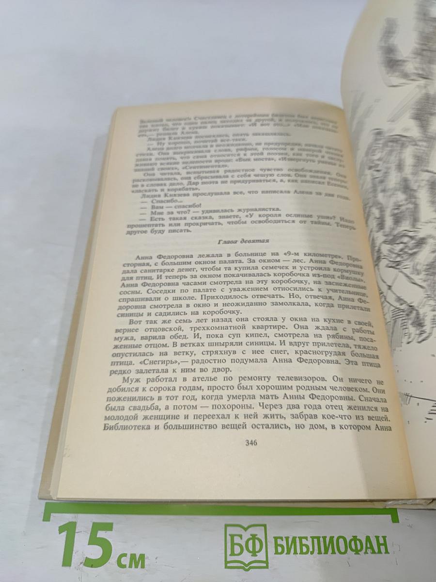 Школьные годы. Повести