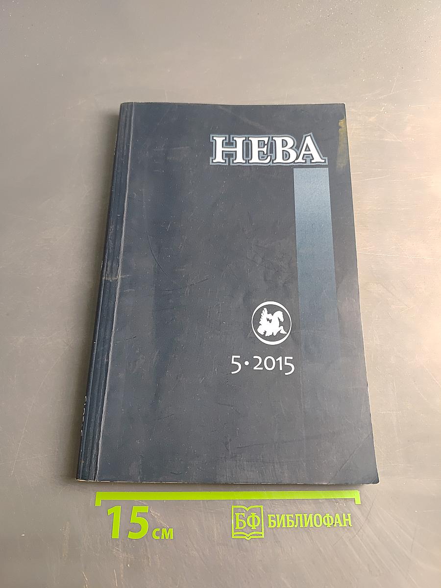 Нева