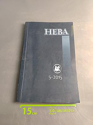 Нева