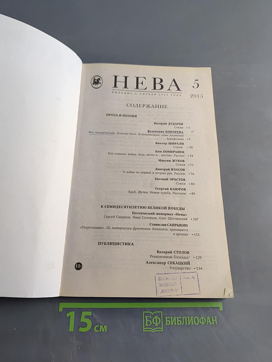 Нева