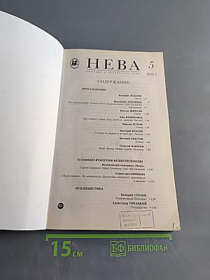 Нева