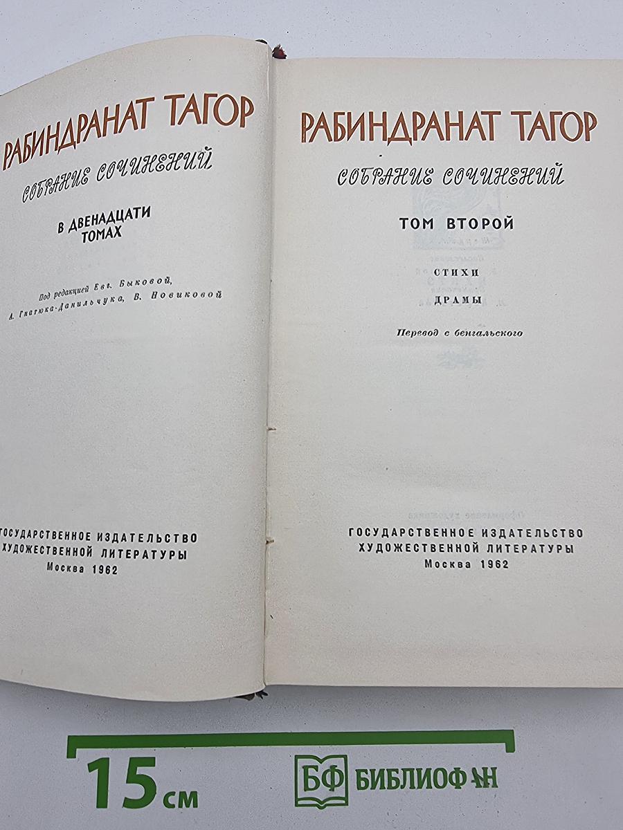 Собрание сочинений. Том второй