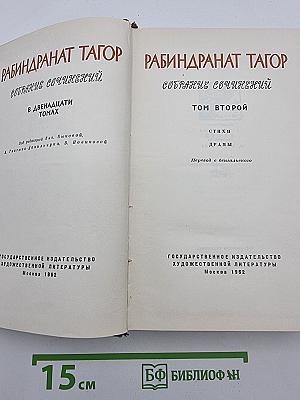 Собрание сочинений. Том второй