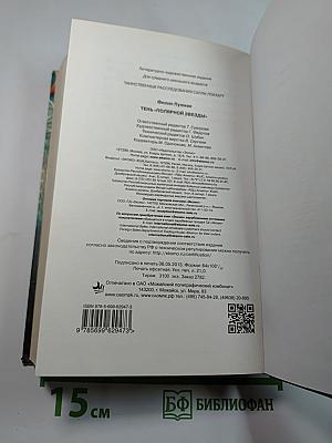 Тень «Полярной звезды»