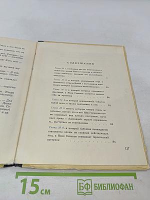 Жизнь Ивана Семёнова, второклассника и второгодника