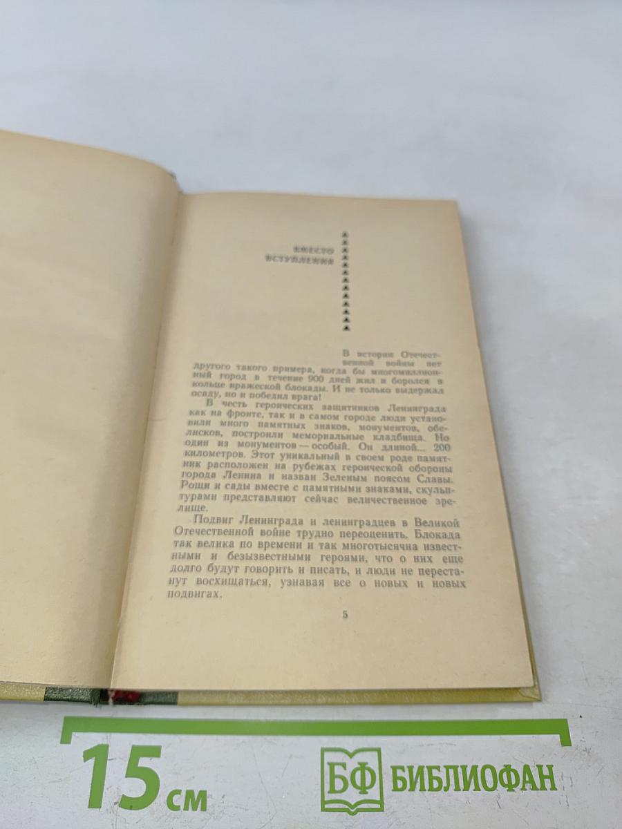 Памятник длиною 200 километров