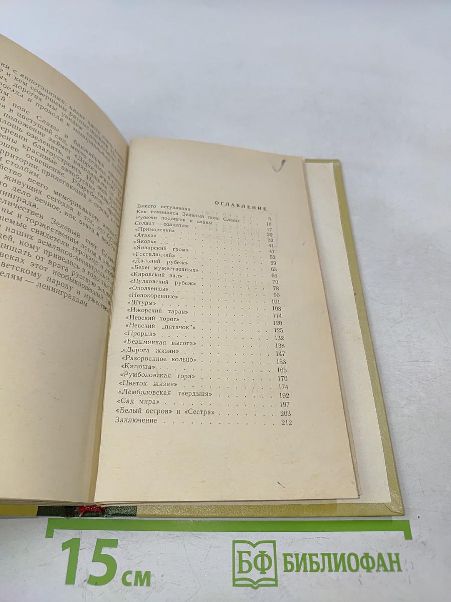 Памятник длиною 200 километров