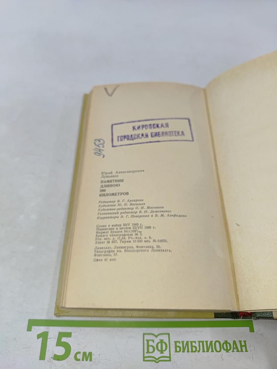 Памятник длиною 200 километров