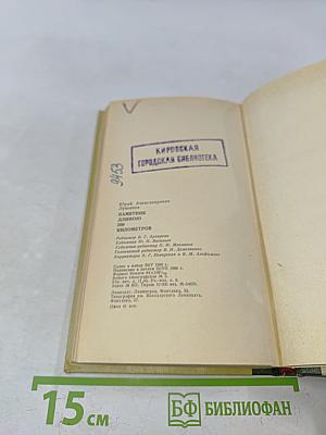 Памятник длиною 200 километров