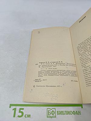 Н.Н. Зинин, В.В. Марковников. Выдающиеся русские химики-органики XIX века