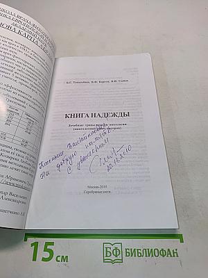 Книга надежды