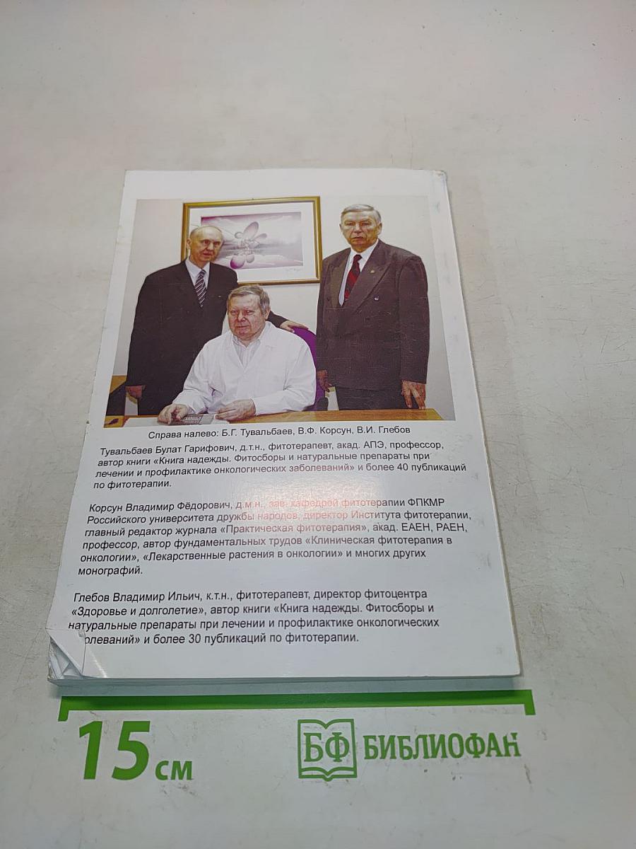 Книга надежды
