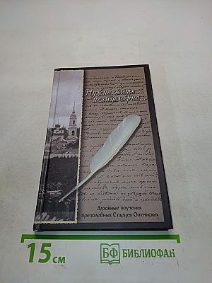 Нужно жить нелицемерно...