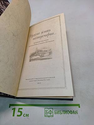 Нужно жить нелицемерно...