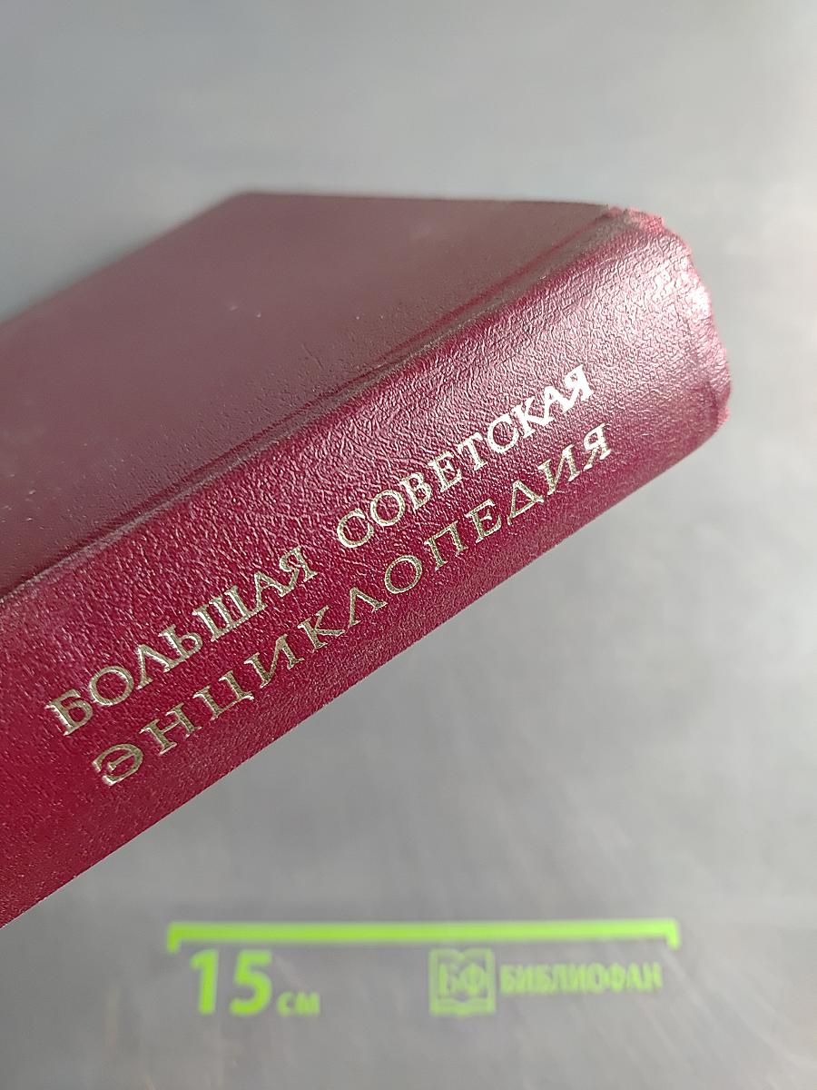 Большая Советская Энциклопедия. Том 12. Кварнер — Контур