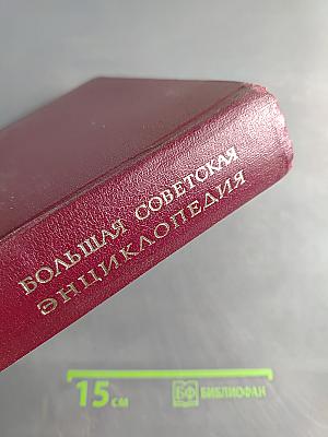 Большая Советская Энциклопедия. Том 12. Кварнер — Контур