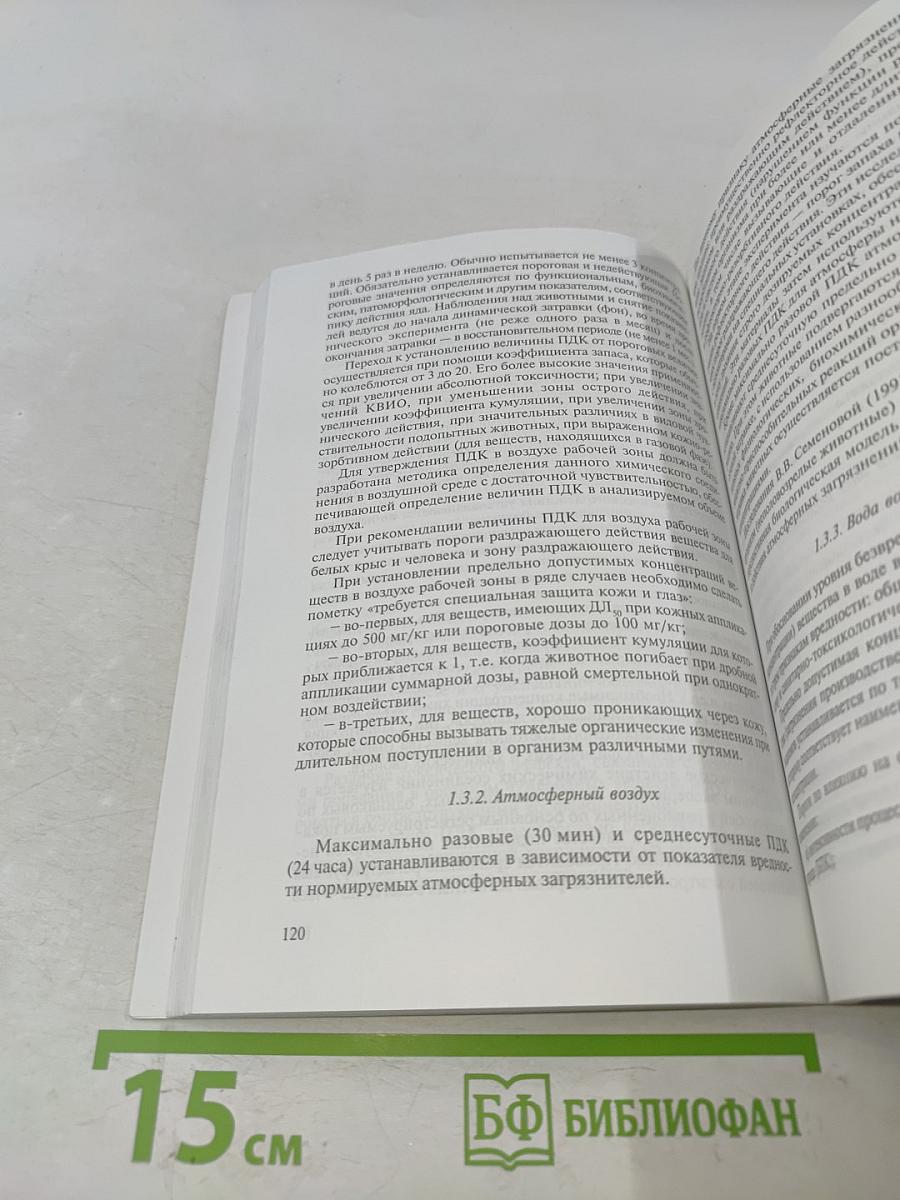 Общая токсикология
