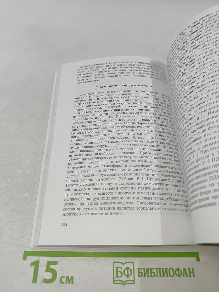 Общая токсикология