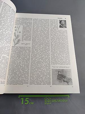 Большая Советская Энциклопедия. Том 22. Ремень — Сафи