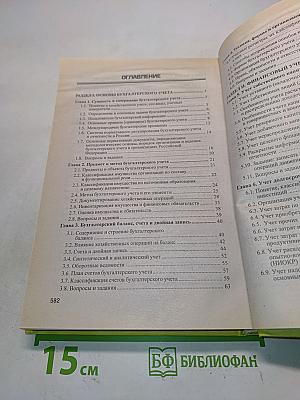 Бухгалтерский учет. Учебник