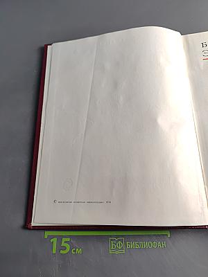 Большая Советская Энциклопедия. Том 24. Книга I. Собаки — Струна