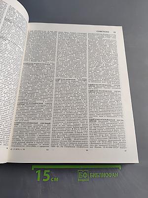 Большая Советская Энциклопедия. Том 24. Книга I. Собаки — Струна
