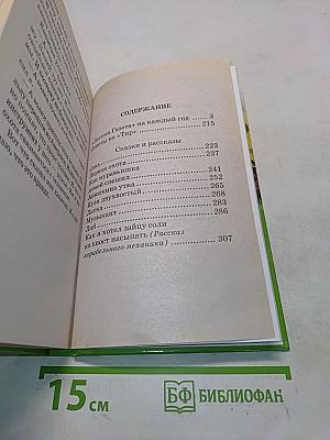Лесная газета