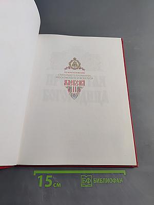 Пресвятая Богородица