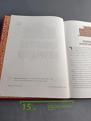 Пресвятая Богородица