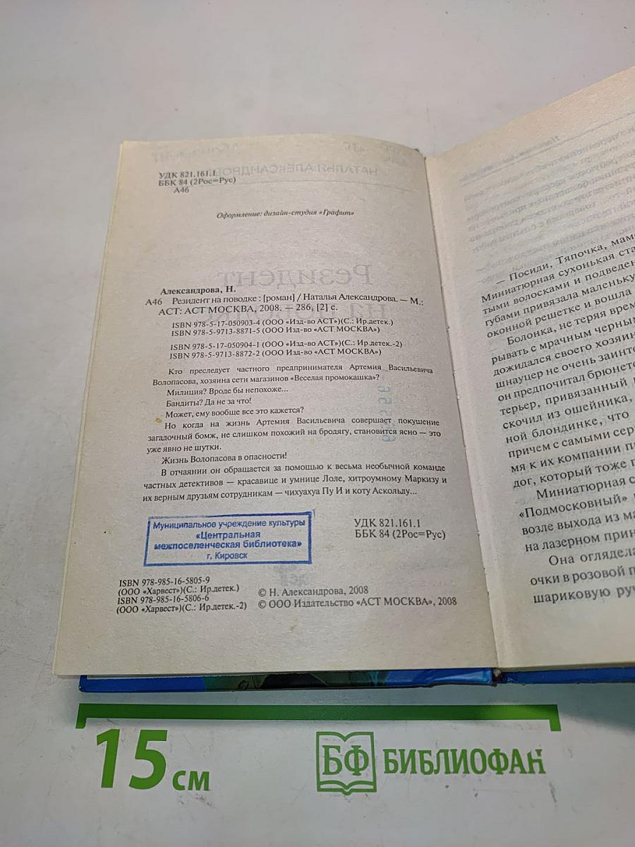 Резидент на поводке