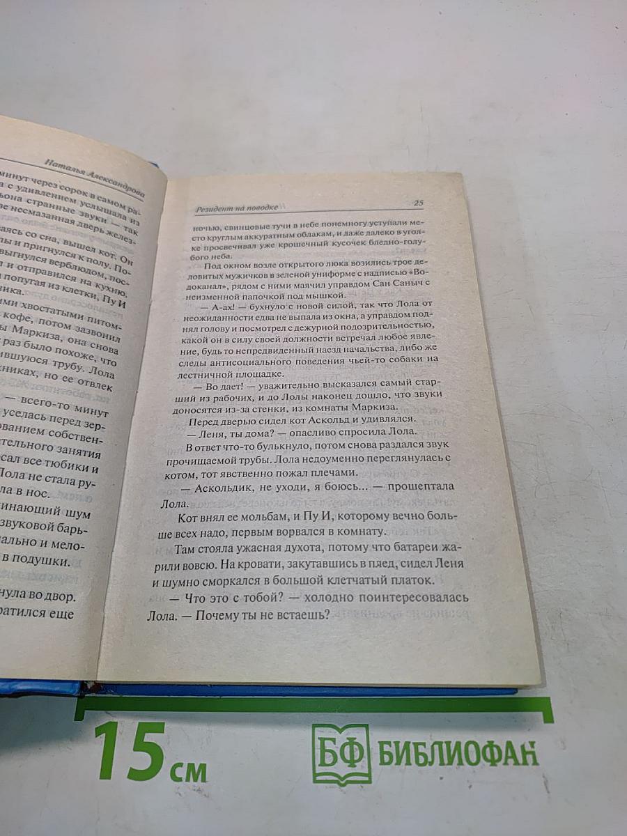 Резидент на поводке