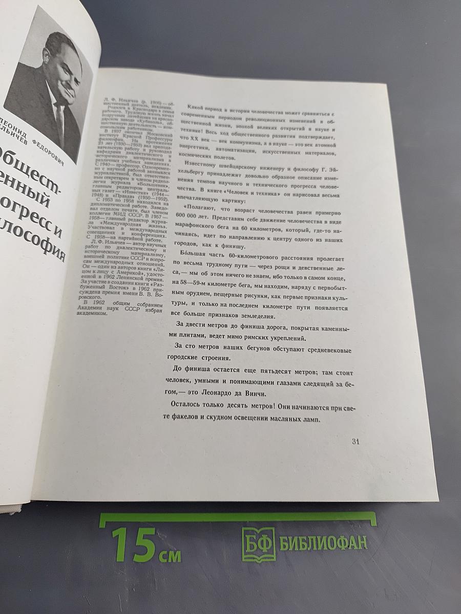 Наука и человечество 1963