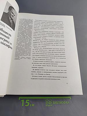 Наука и человечество 1963